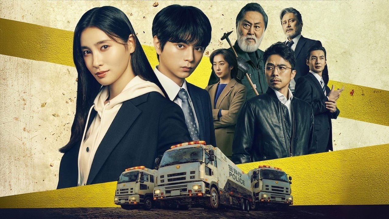 ボーダレス~広域移動捜査隊~ backdrop