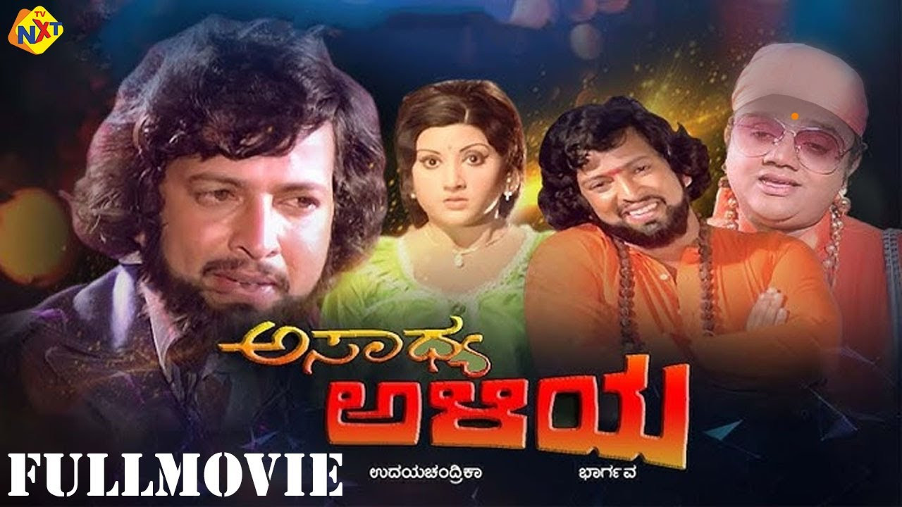 Asadhya Aliya backdrop