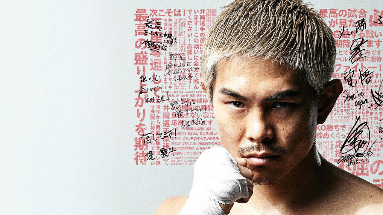 Fernando Martinez vs. Kazuto Ioka 2 backdrop