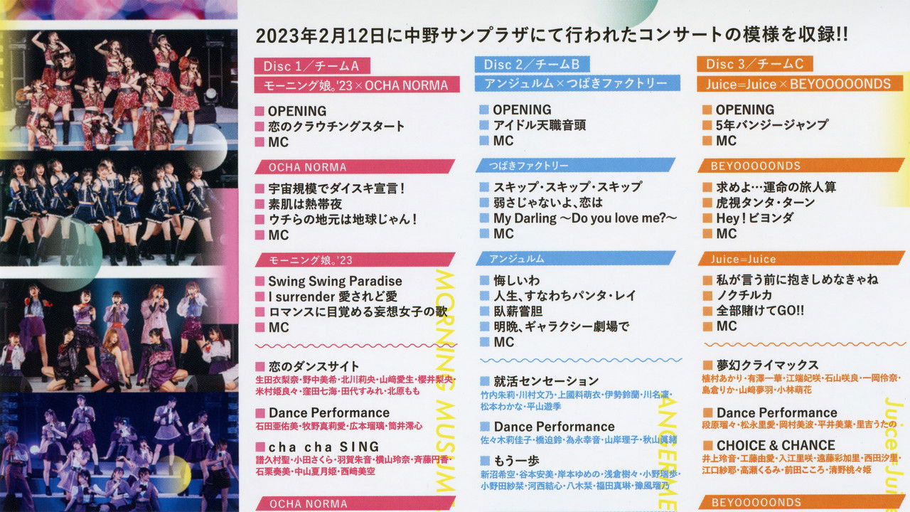 Hello! Project 2023 Winter ~TWO OF US~ backdrop