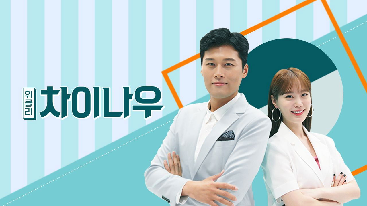 Weekly China Now backdrop