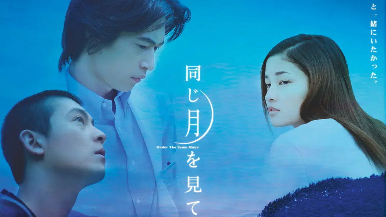 Under the Same Moon backdrop