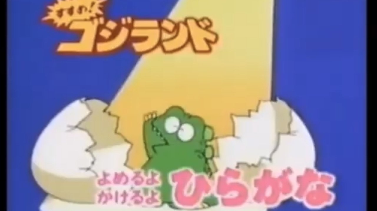Get Going! Godzilland: Hiragana backdrop