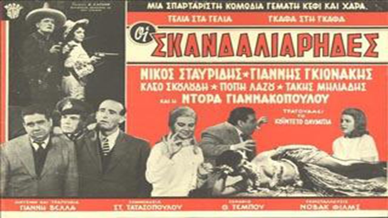 The Mischief-Makers backdrop