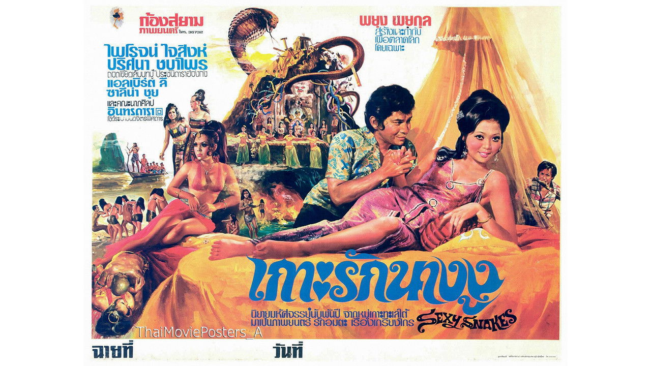 เกาะรักนางงู backdrop