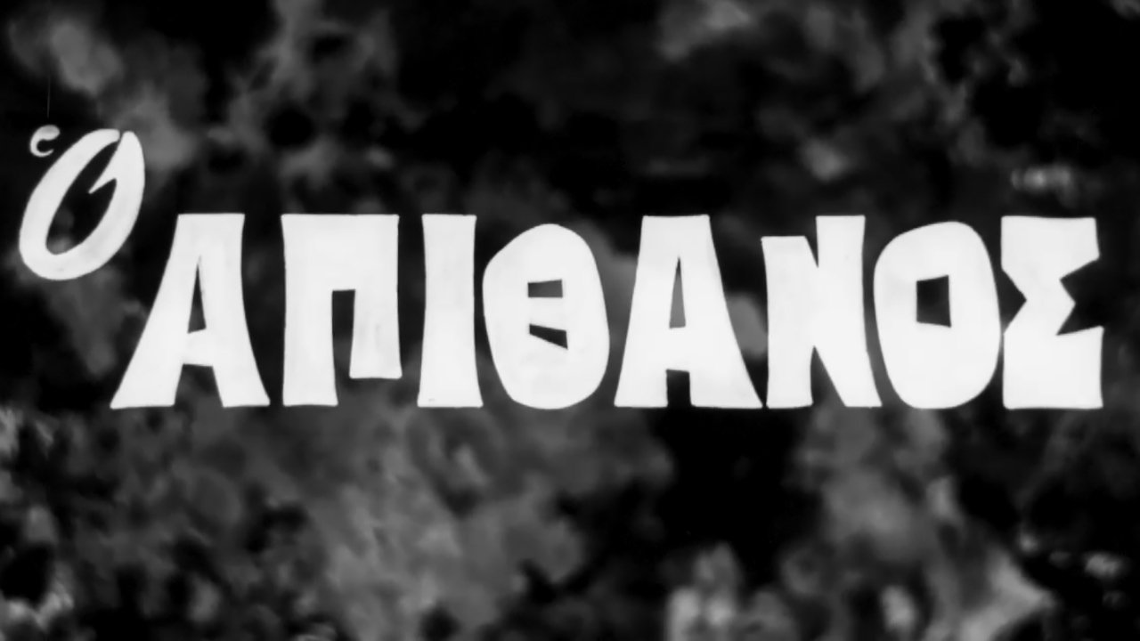 The Incredible backdrop