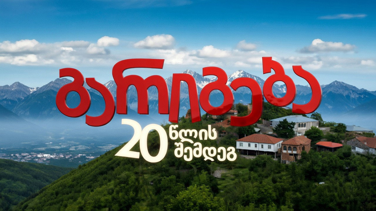 Deal After 20 Years backdrop