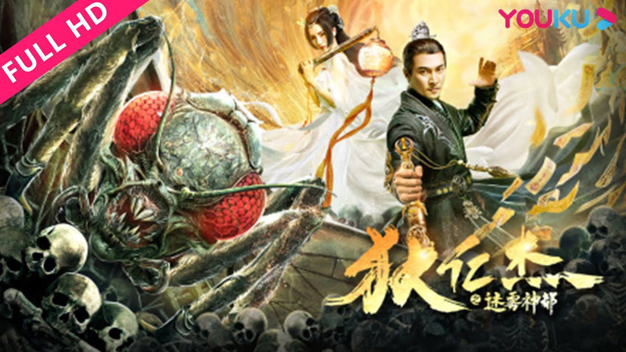 Detective Dee and the Mysterious City backdrop