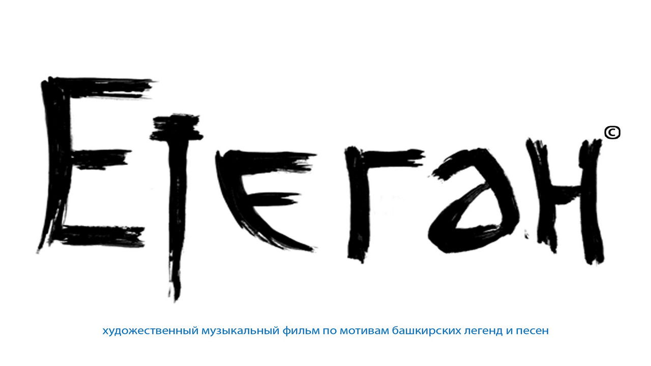 Etegan: Bashkir Legends In Song backdrop