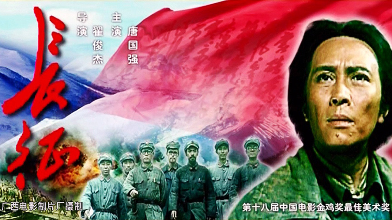 The Long March backdrop