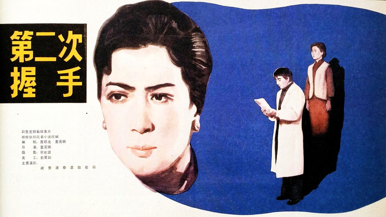 The Second Handshake backdrop