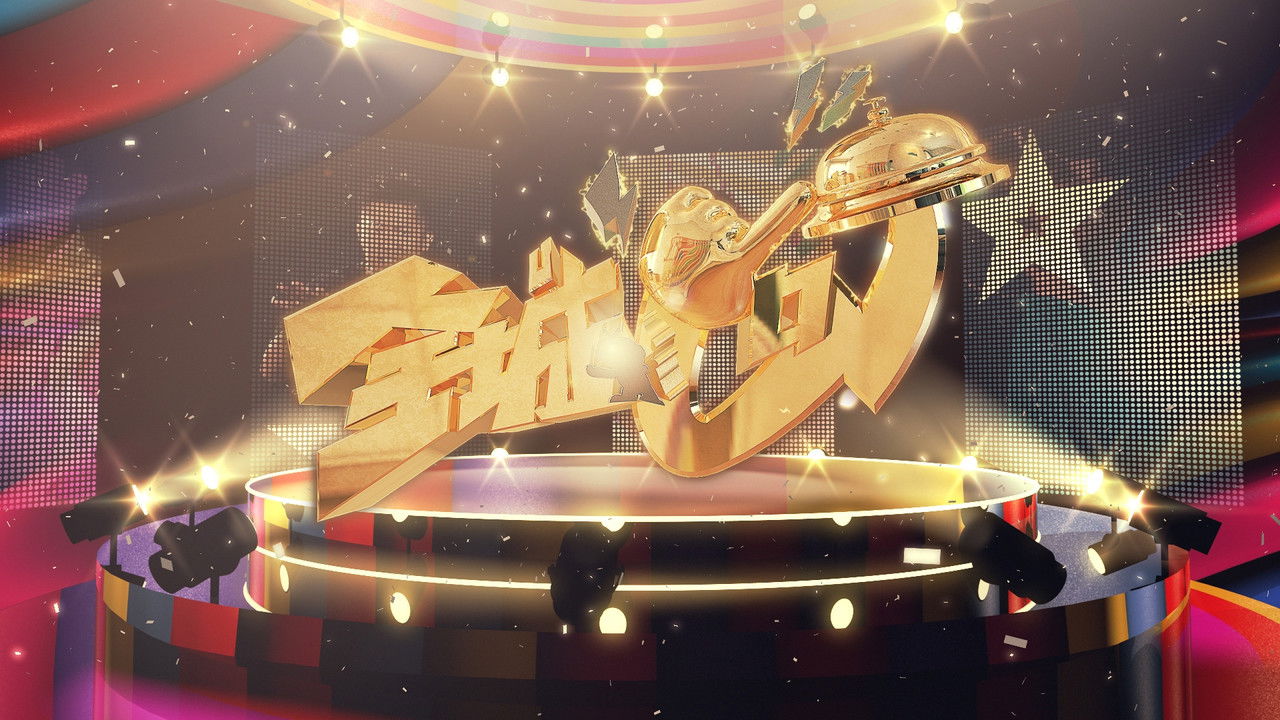 Celebrity Minute To Fame backdrop