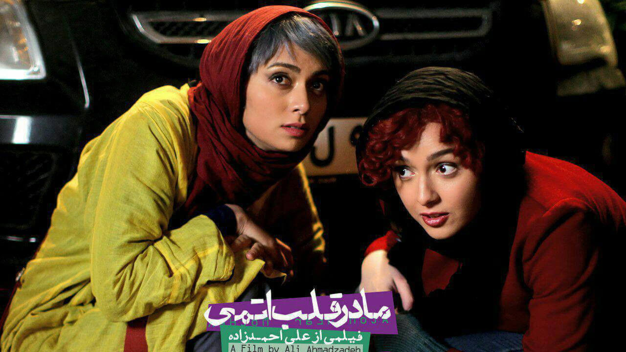 Atomic Heart Mother backdrop