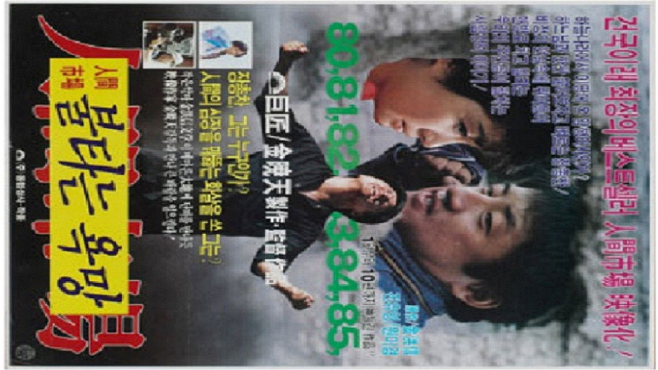 인간시장 2: 불타는 욕망 backdrop