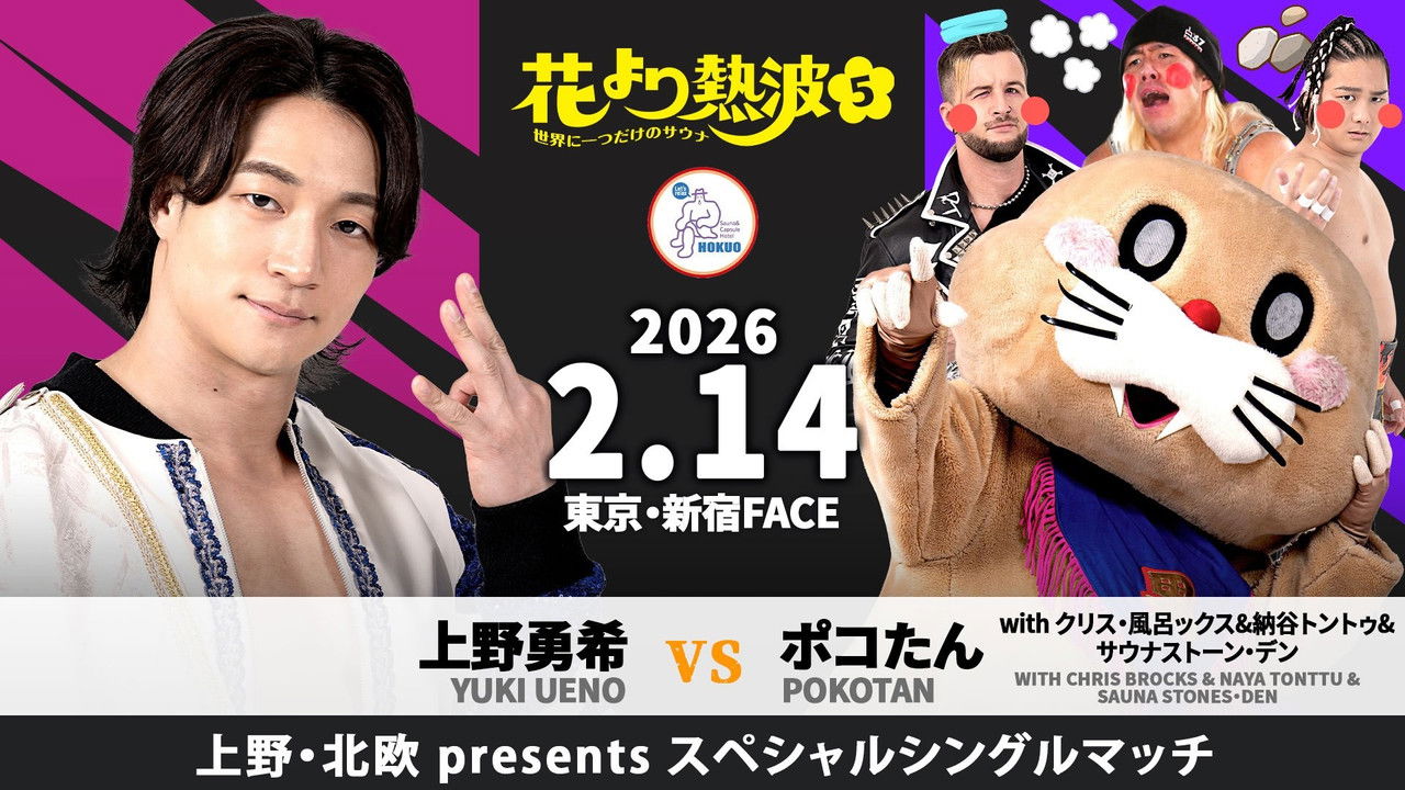 Heatwave Over Flowers 5 ~The Only Sauna in the World~ backdrop