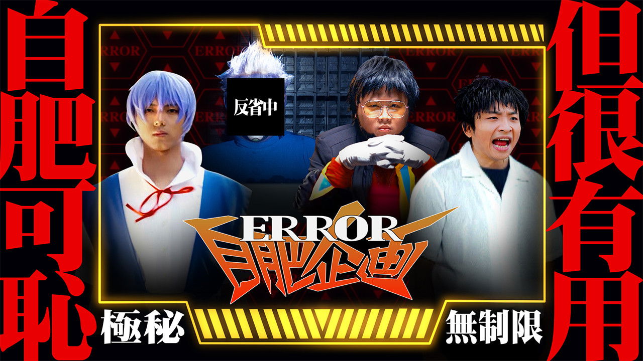 ERROR Selfish Project backdrop