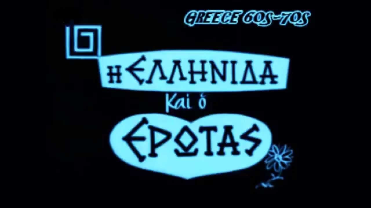 The Greek woman and love backdrop