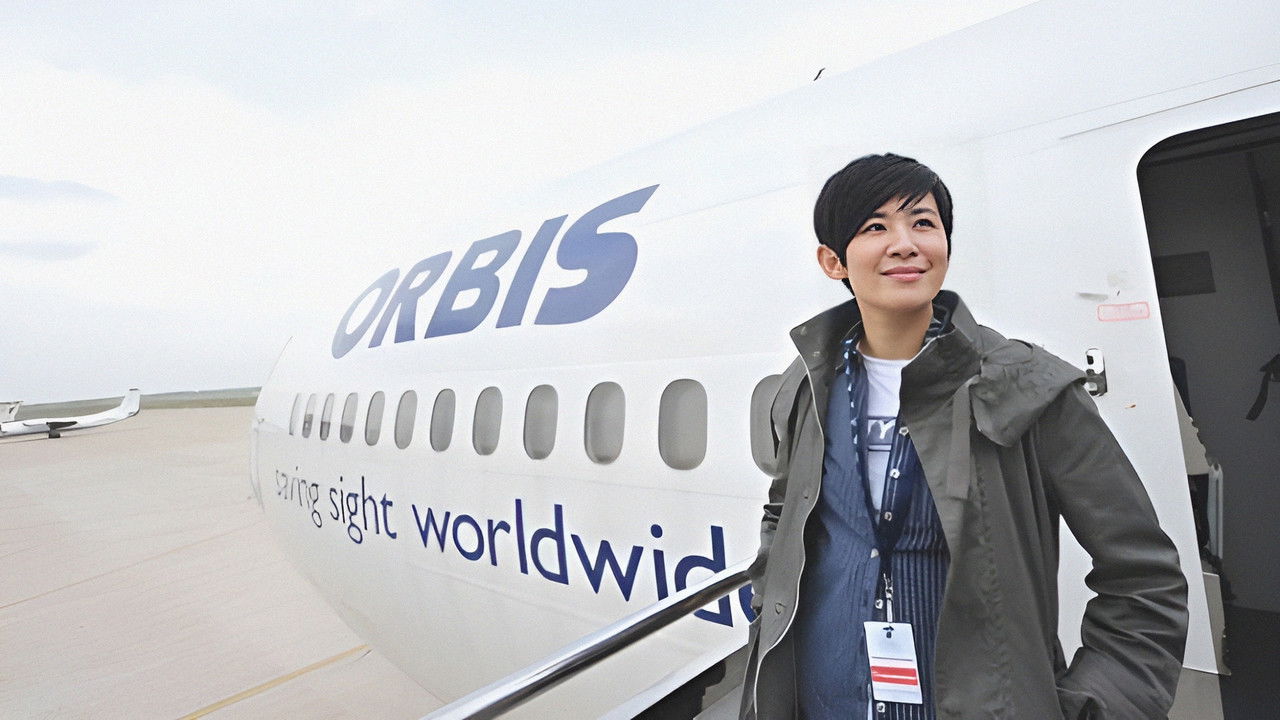 奧比斯救盲之旅 backdrop