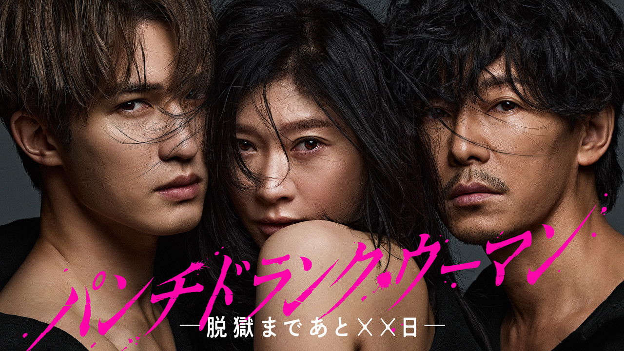 PUNCH-DRUNK WOMAN backdrop