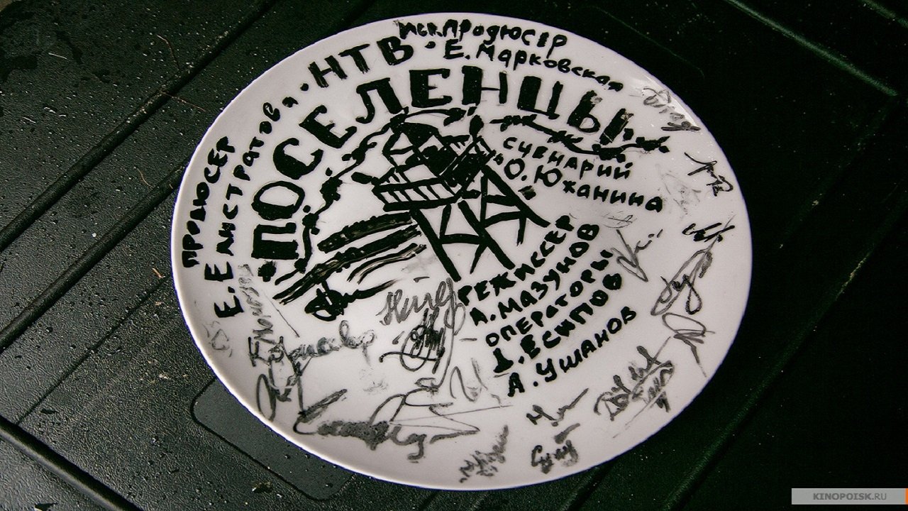 Поселенцы backdrop