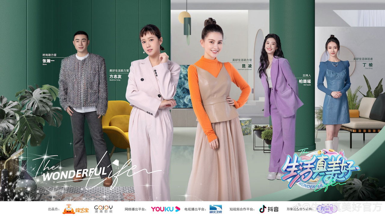 生活真美好 backdrop