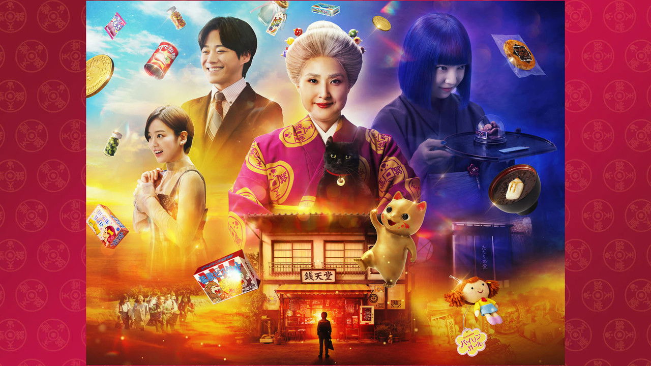 The Supernatural Sweet Shop: The Movie backdrop