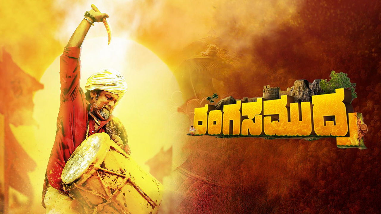 Rangasamudra backdrop