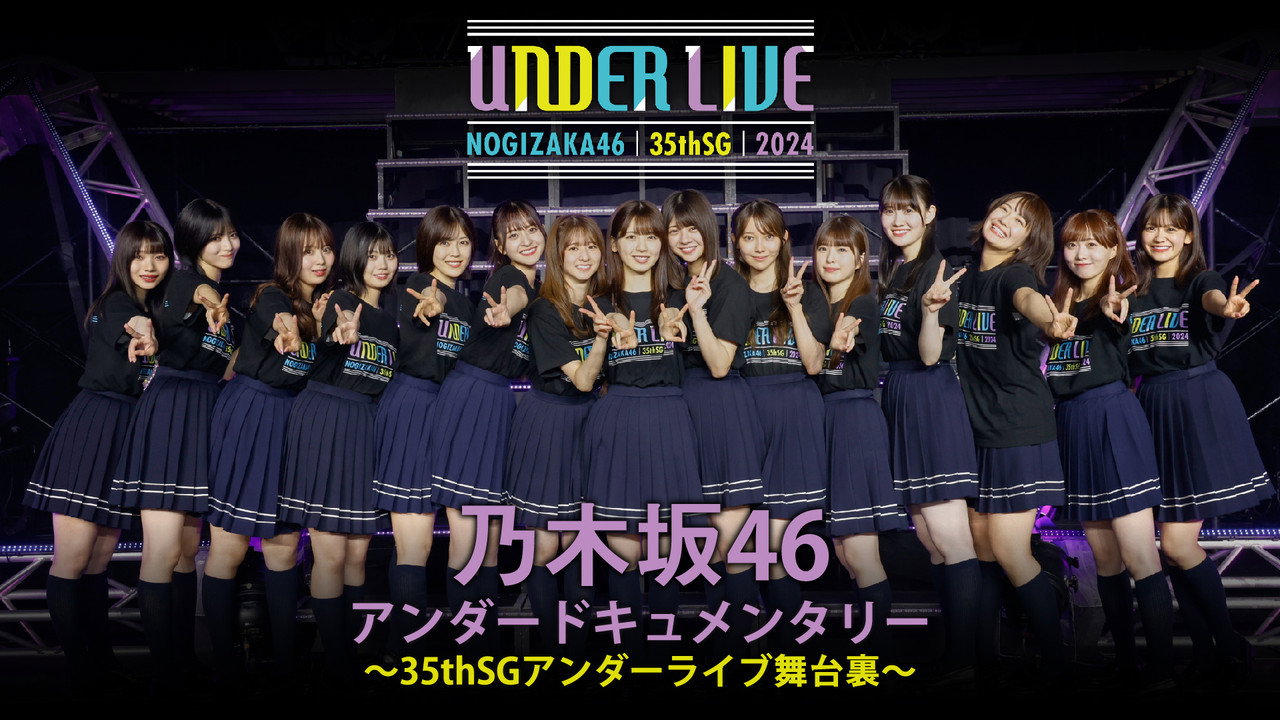 Nogizaka46 35thSG Under Live behind the scenes documentary backdrop