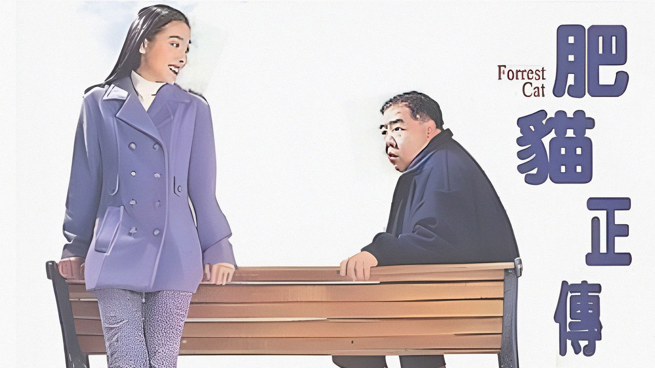 Forrest Cat backdrop