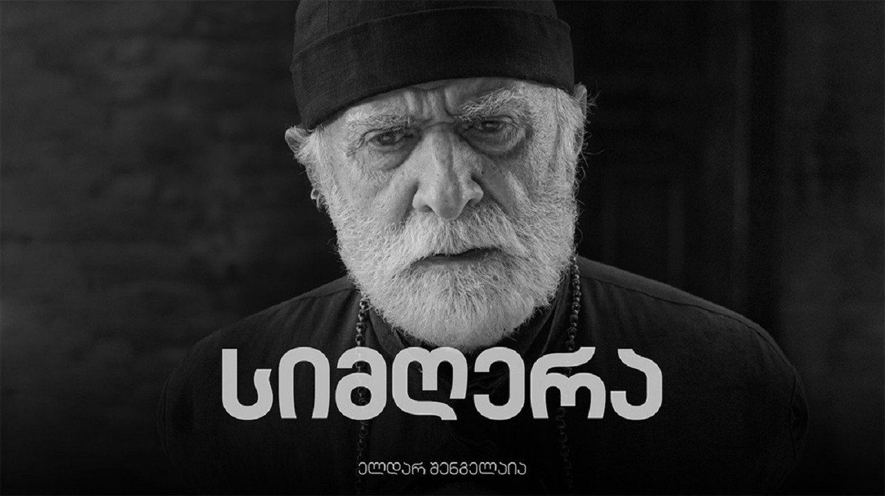 სიმღერა backdrop