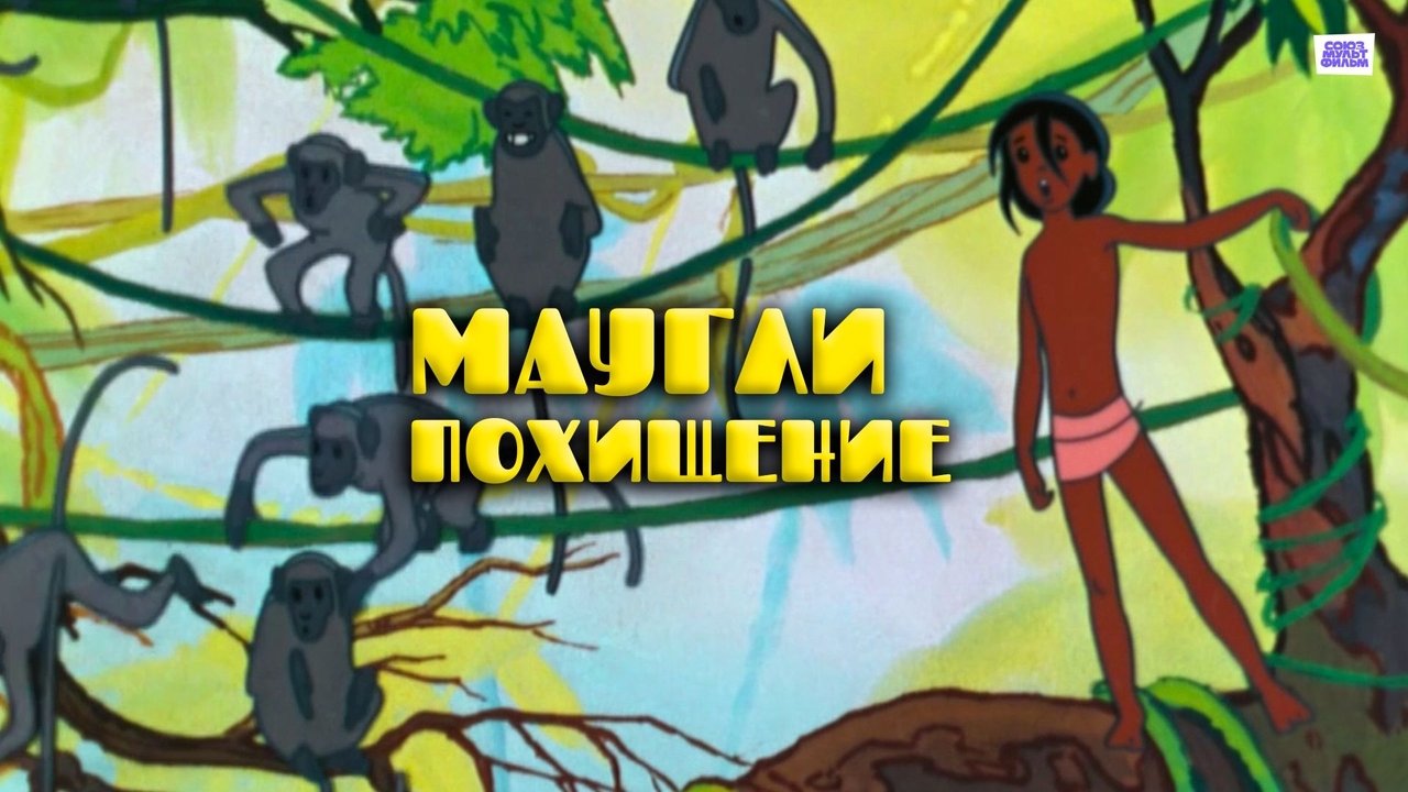 Adventures of Mowgli: The Kidnapping backdrop