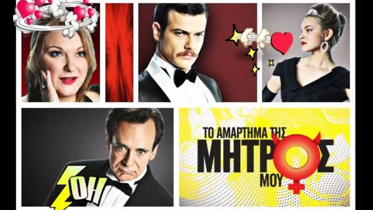 Το Αμάρτημα Της Μητρός Μου backdrop