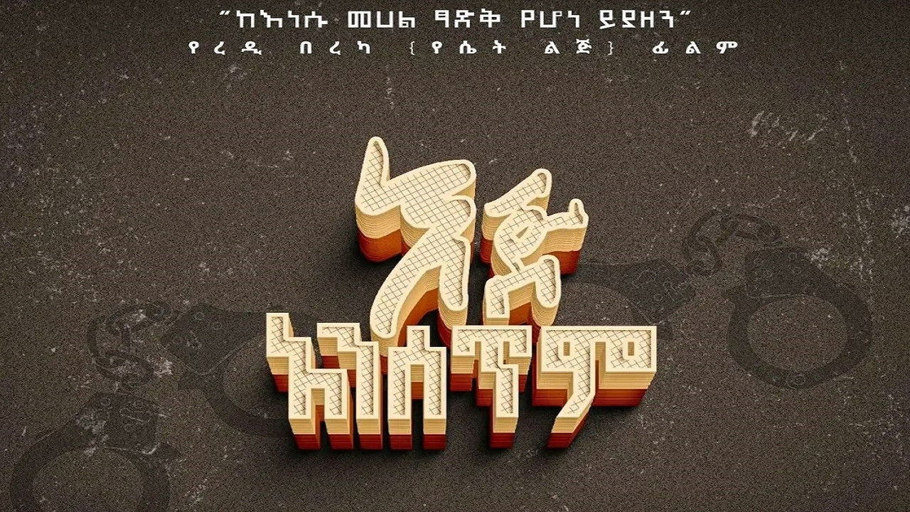 Eje Ansetem backdrop