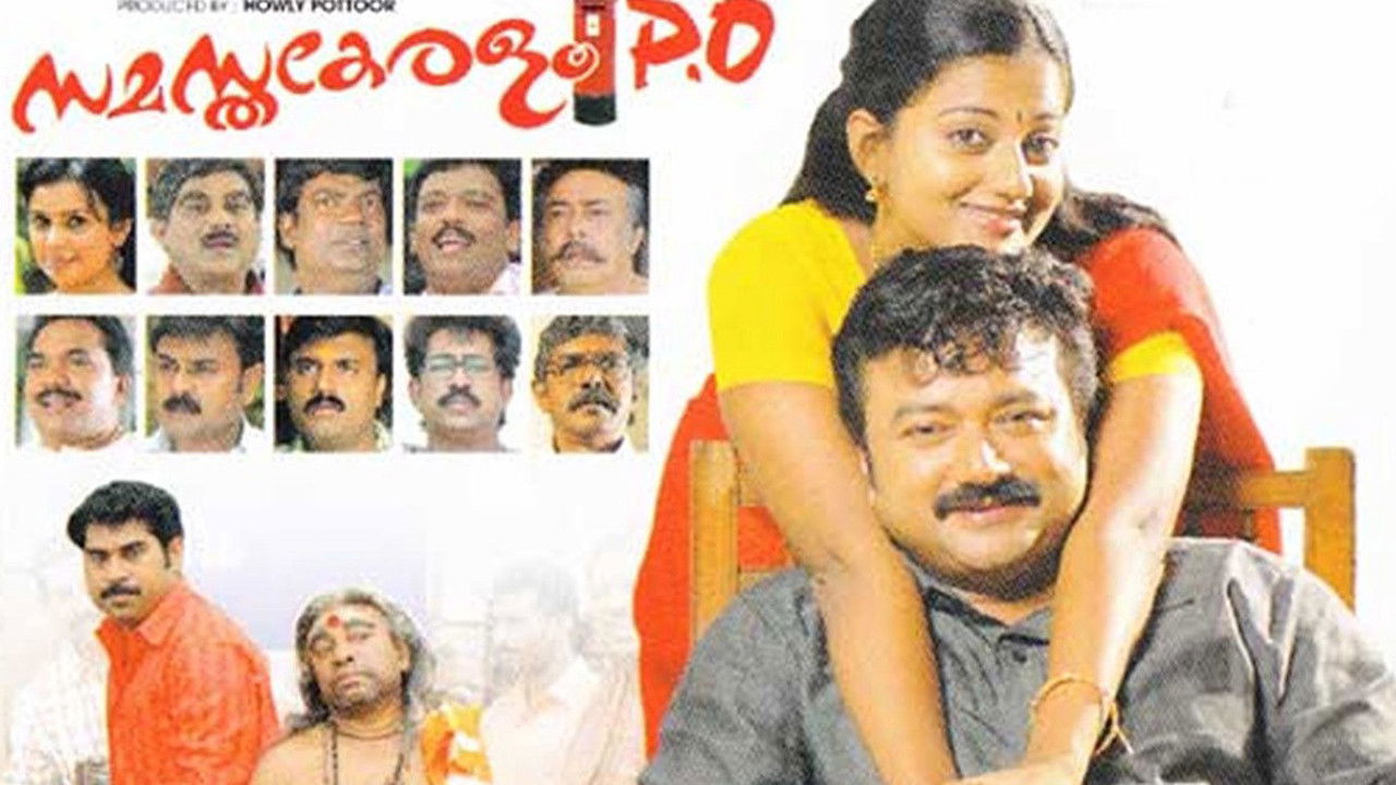 Samastha Keralam PO backdrop