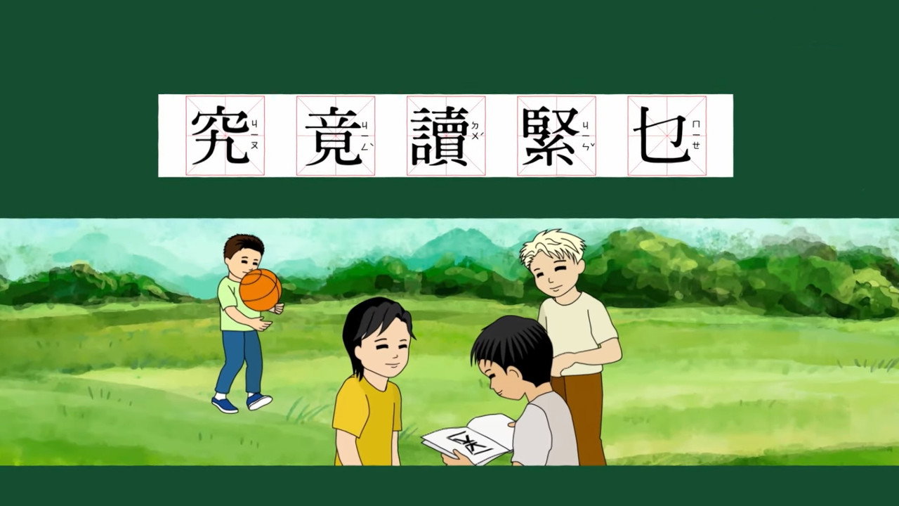 究竟讀緊乜 backdrop