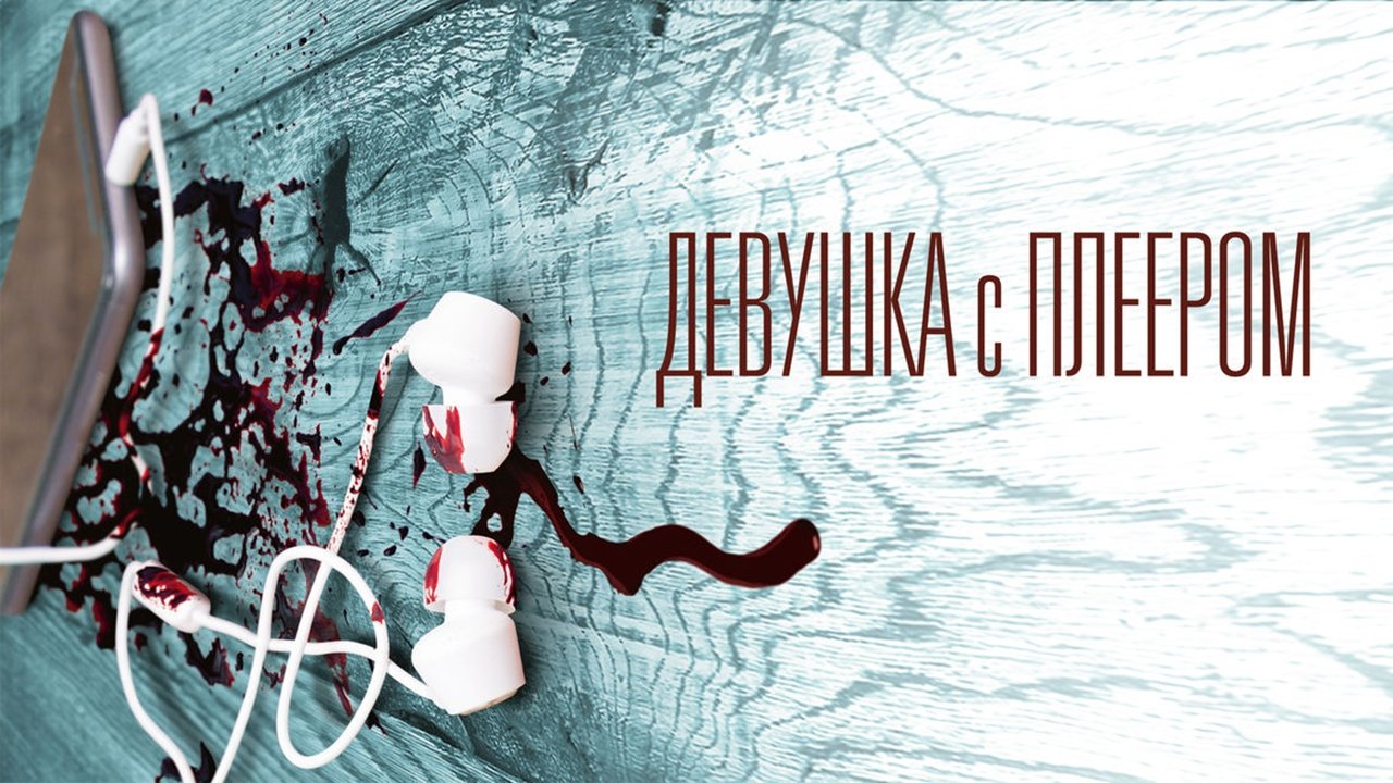 The Hidden Track backdrop