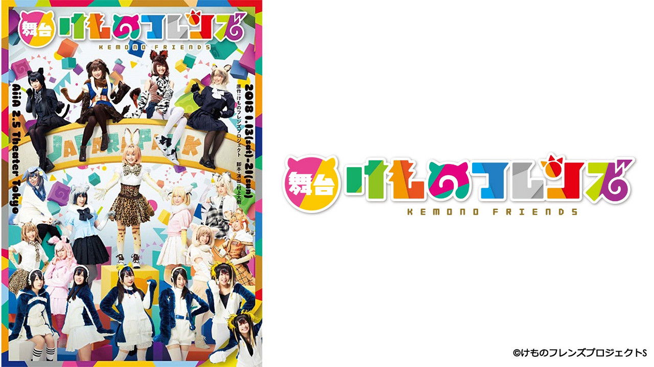 Kemono Friends backdrop