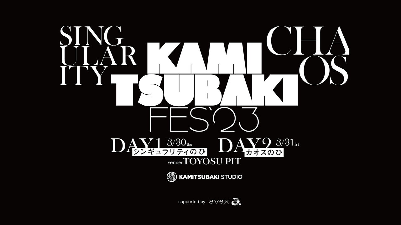 KAMITSUBAKI FES '23 - DAY 1 backdrop