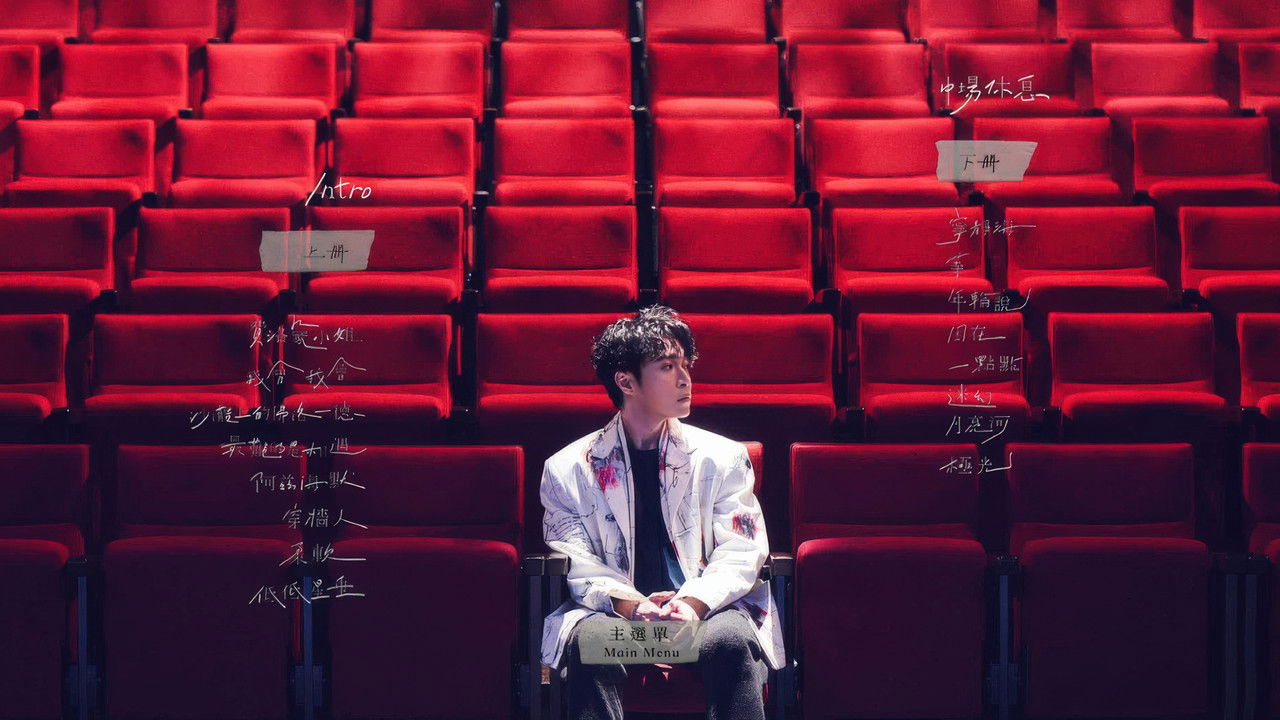 上下冊:live @ 雲門劇場 backdrop