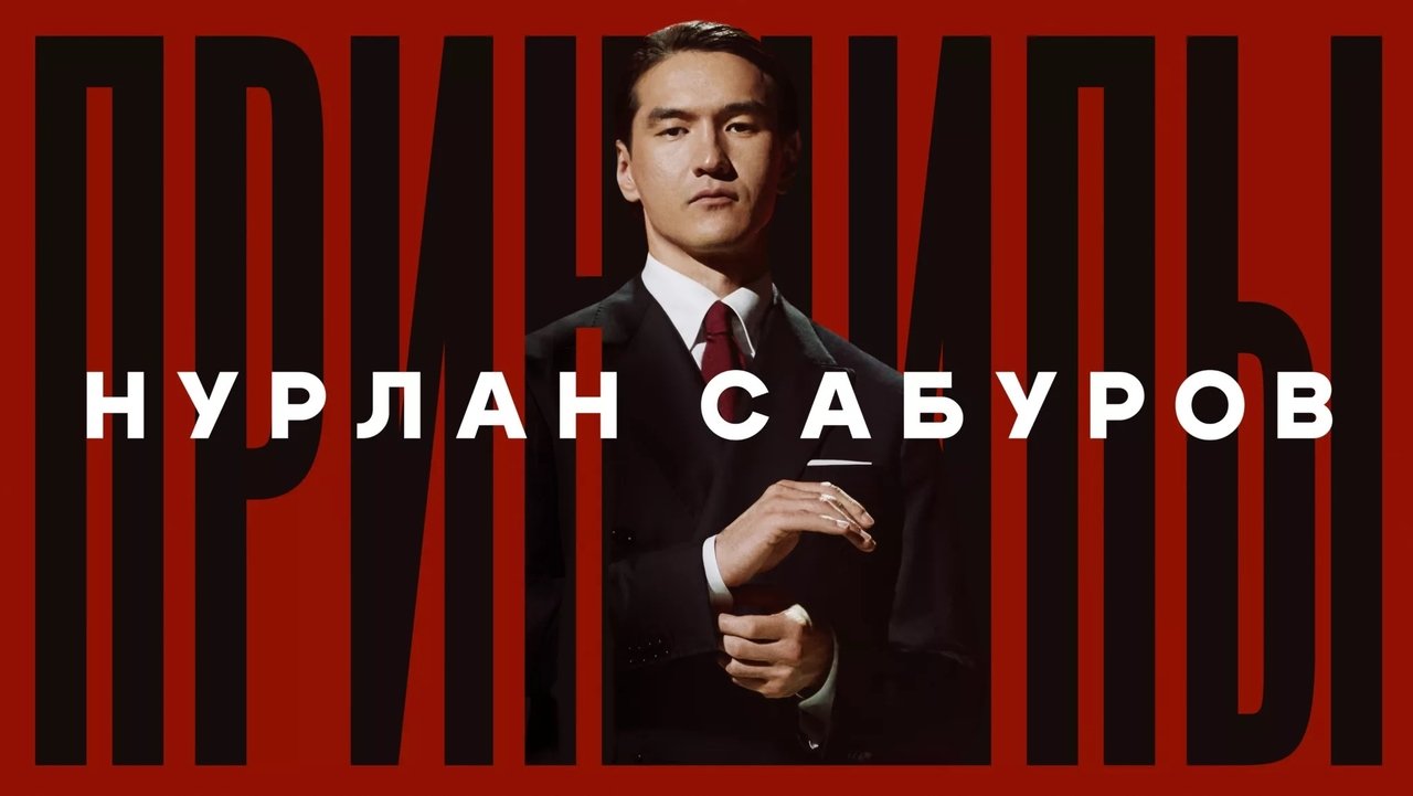 Nurlan Saburov: Principles backdrop