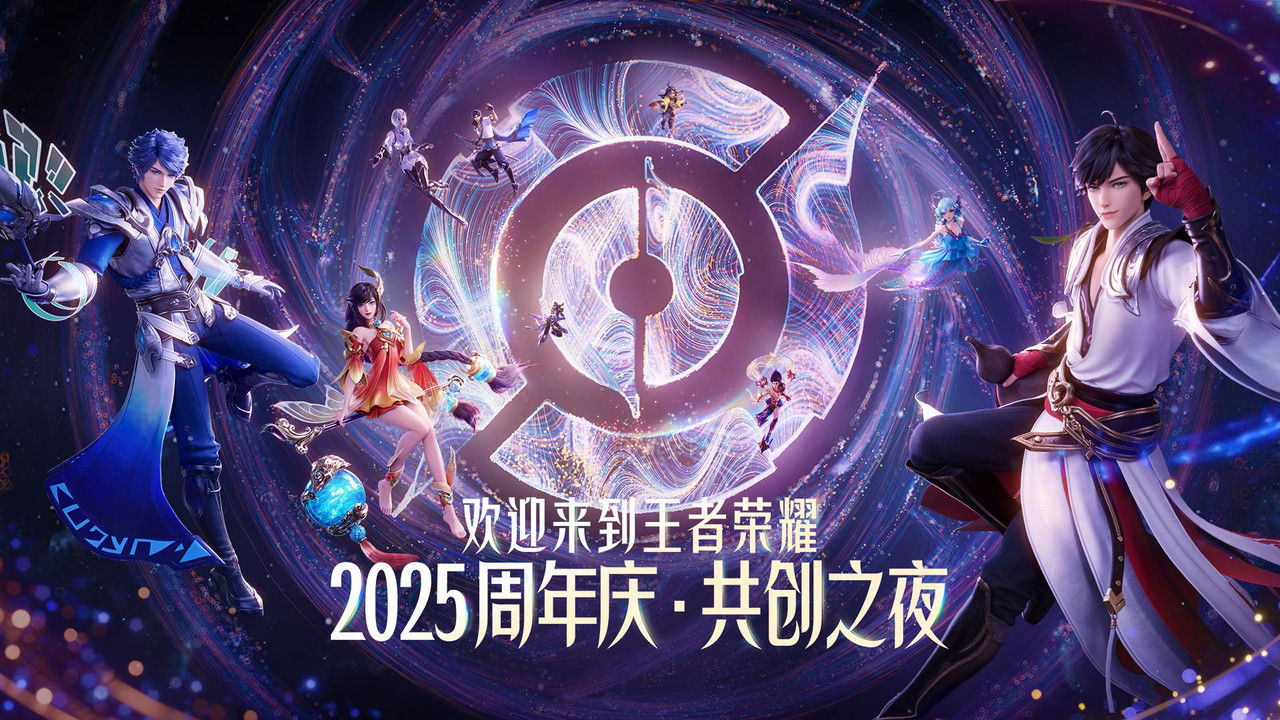 Glory of Kings 2025·Co-creation Night backdrop