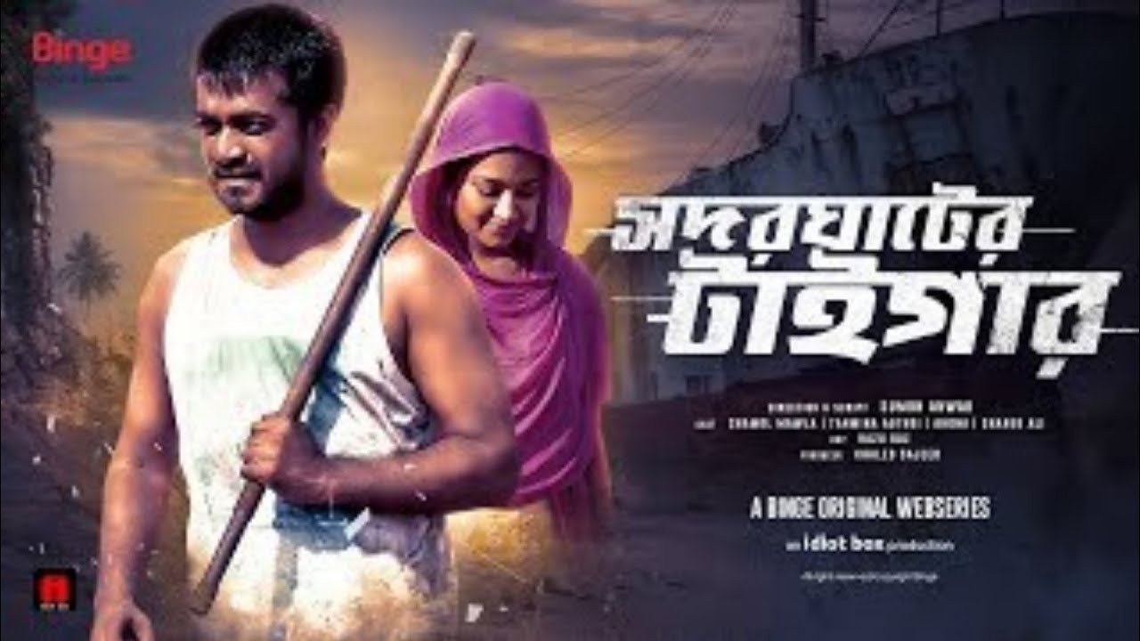 Shodor Ghater Tiger backdrop