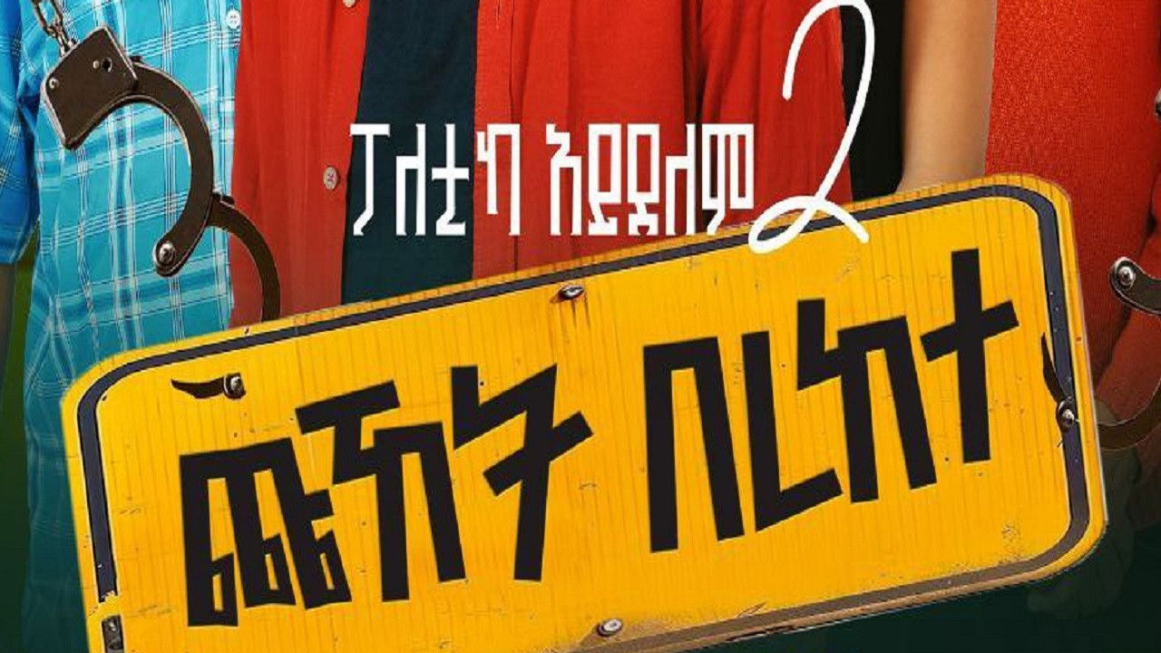 Chuhet Berekete backdrop