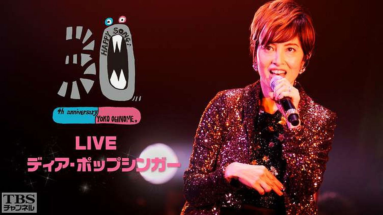 30th Anniversary LIVE ディア・ポップシンガー backdrop