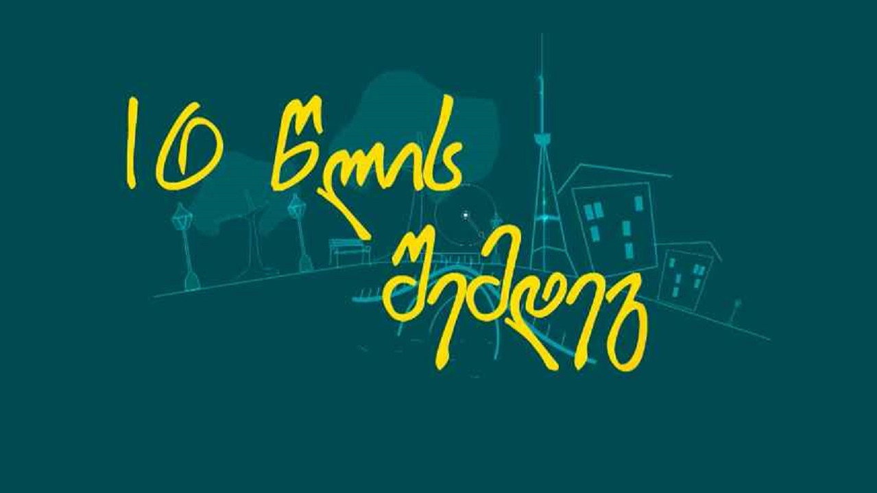 10 Years Later backdrop