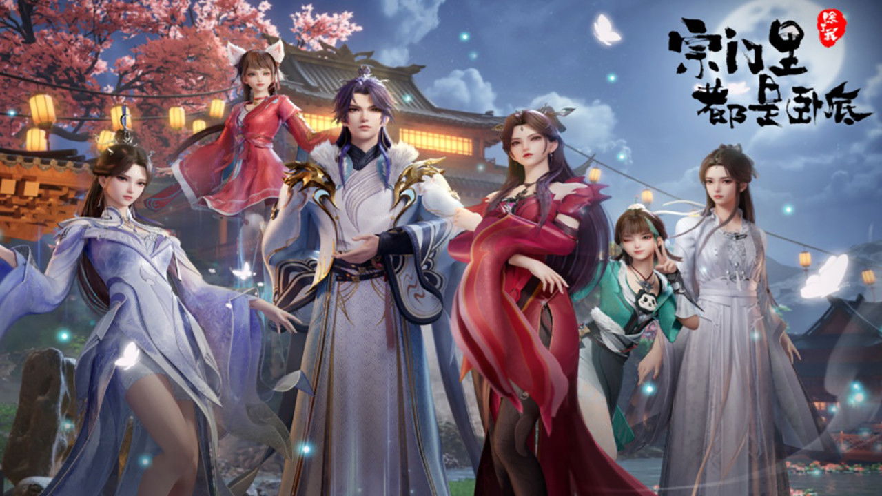 宗门里除了我都是卧底 backdrop