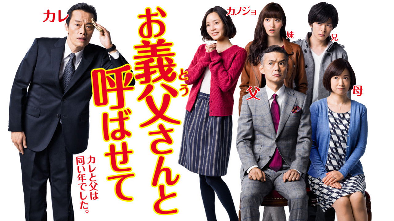 Let Me Call You Father-in-Law backdrop