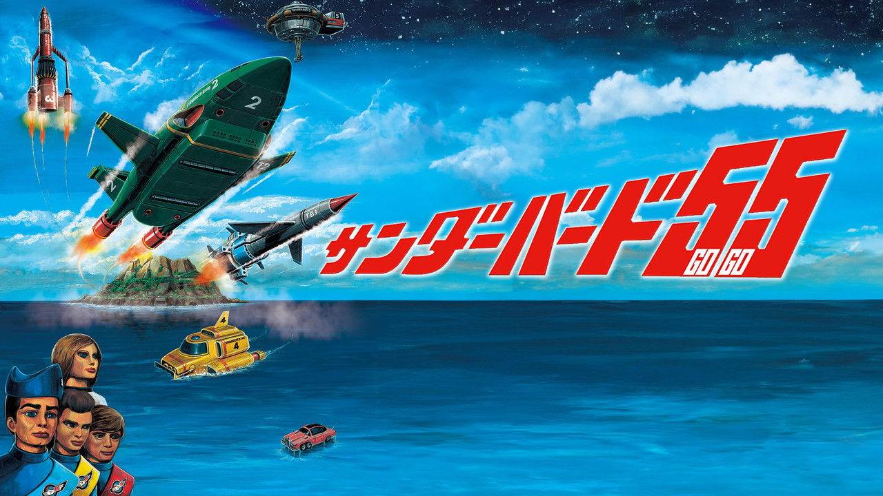 Thunderbirds 55/GOGO backdrop