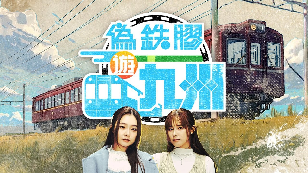 Pseudo Train Maniac backdrop