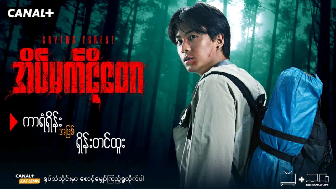 Crying Forest backdrop